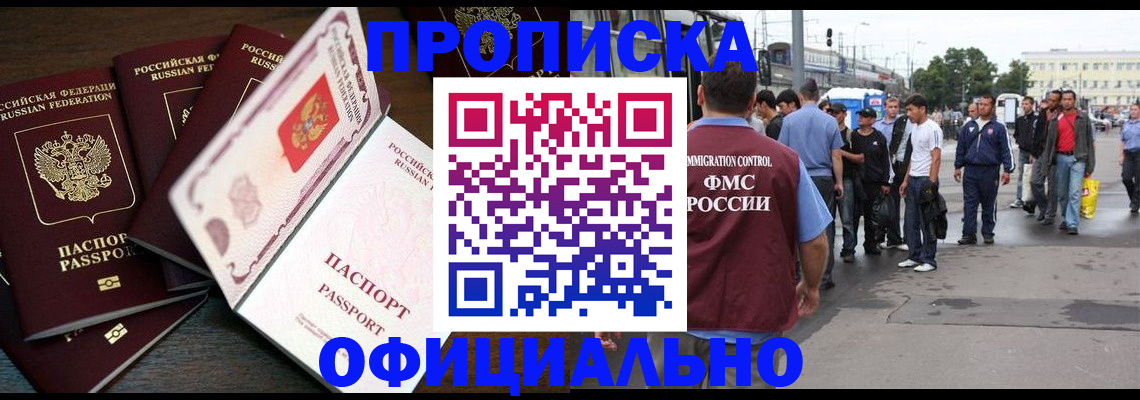 прописка от собственника в Вологде