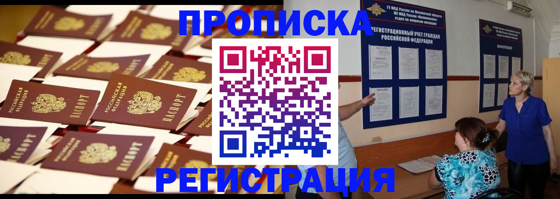 прописка ребенка в Вологде